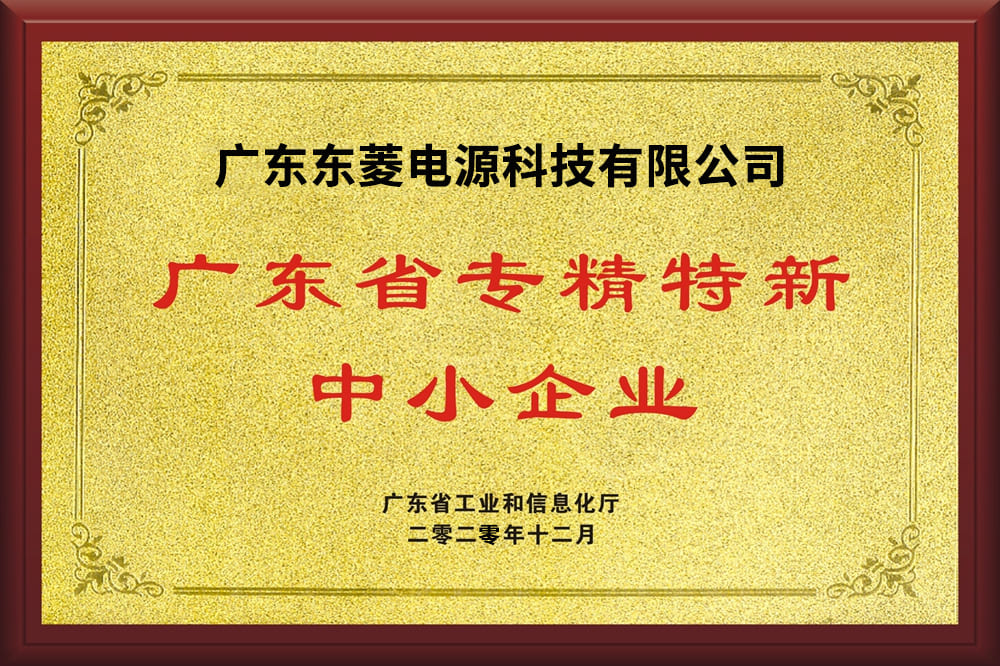广东省专精特新中小企业