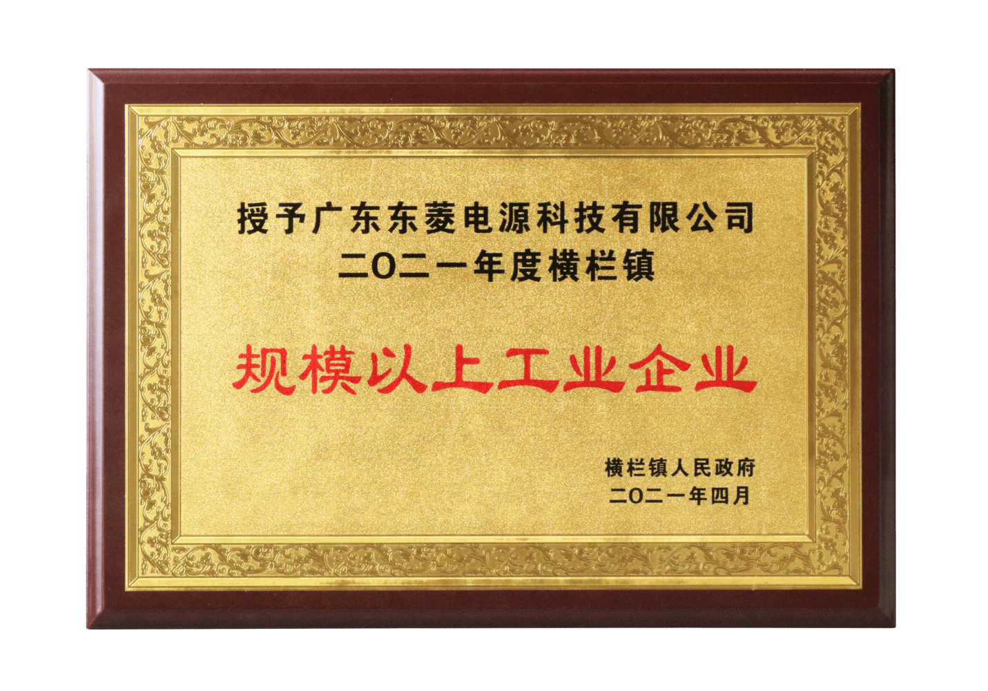 规模以上工业企业