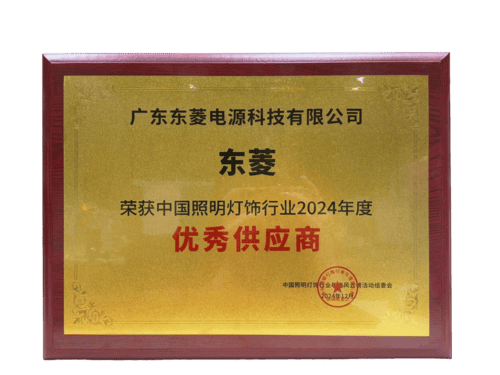 中国灯饰行业2024年度优秀供应商