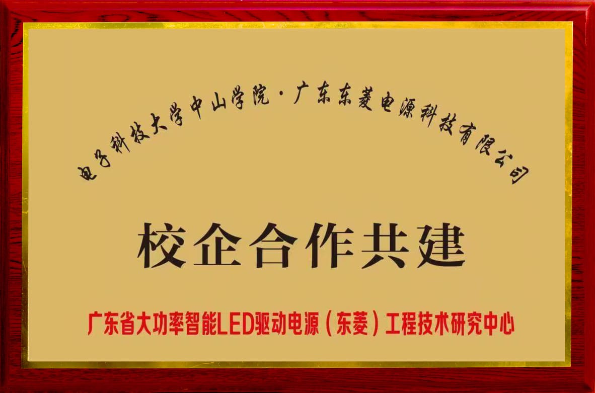 广东工程技术研究中心