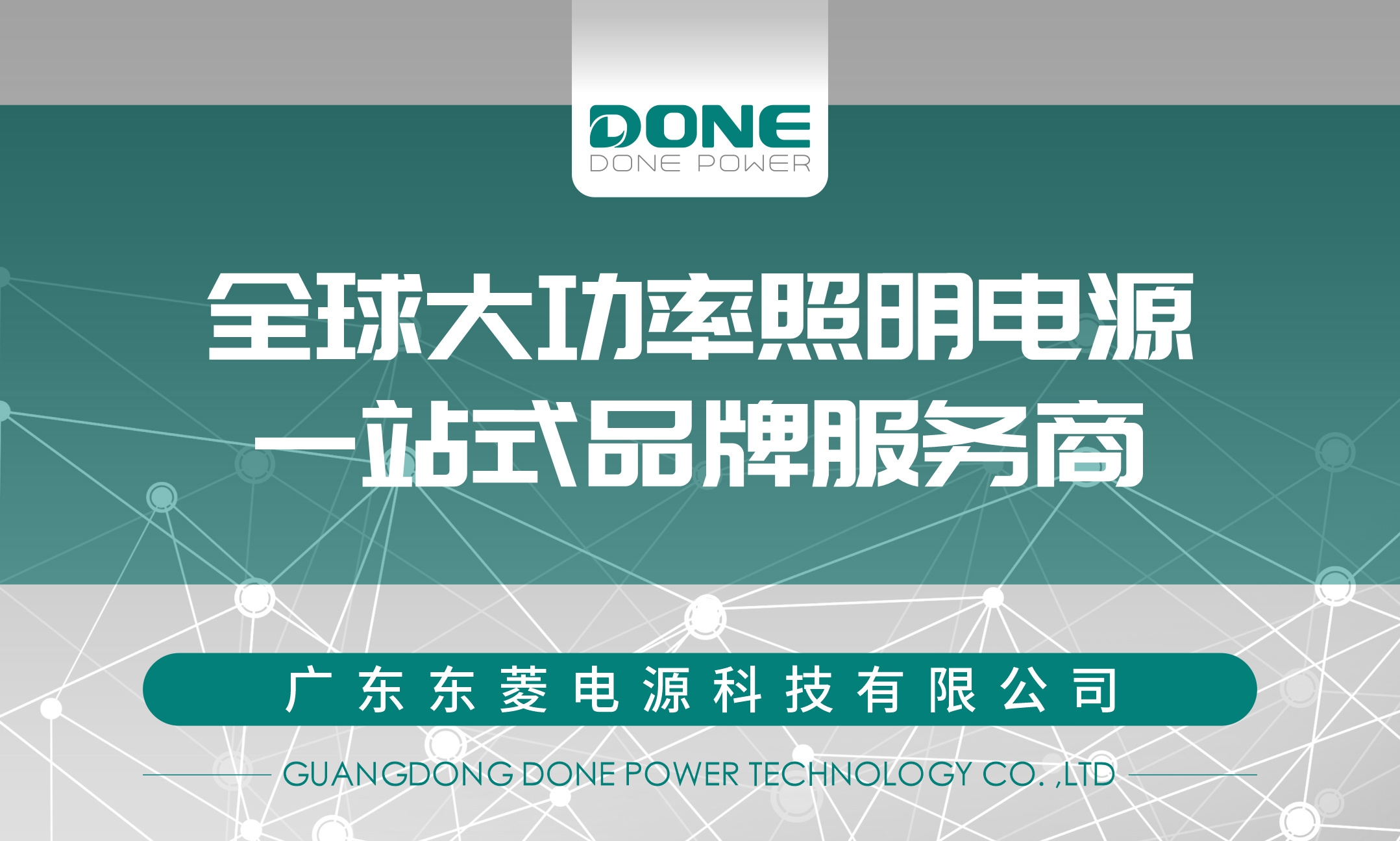大家好，这里是东菱电源，这份自我介绍请您查收~