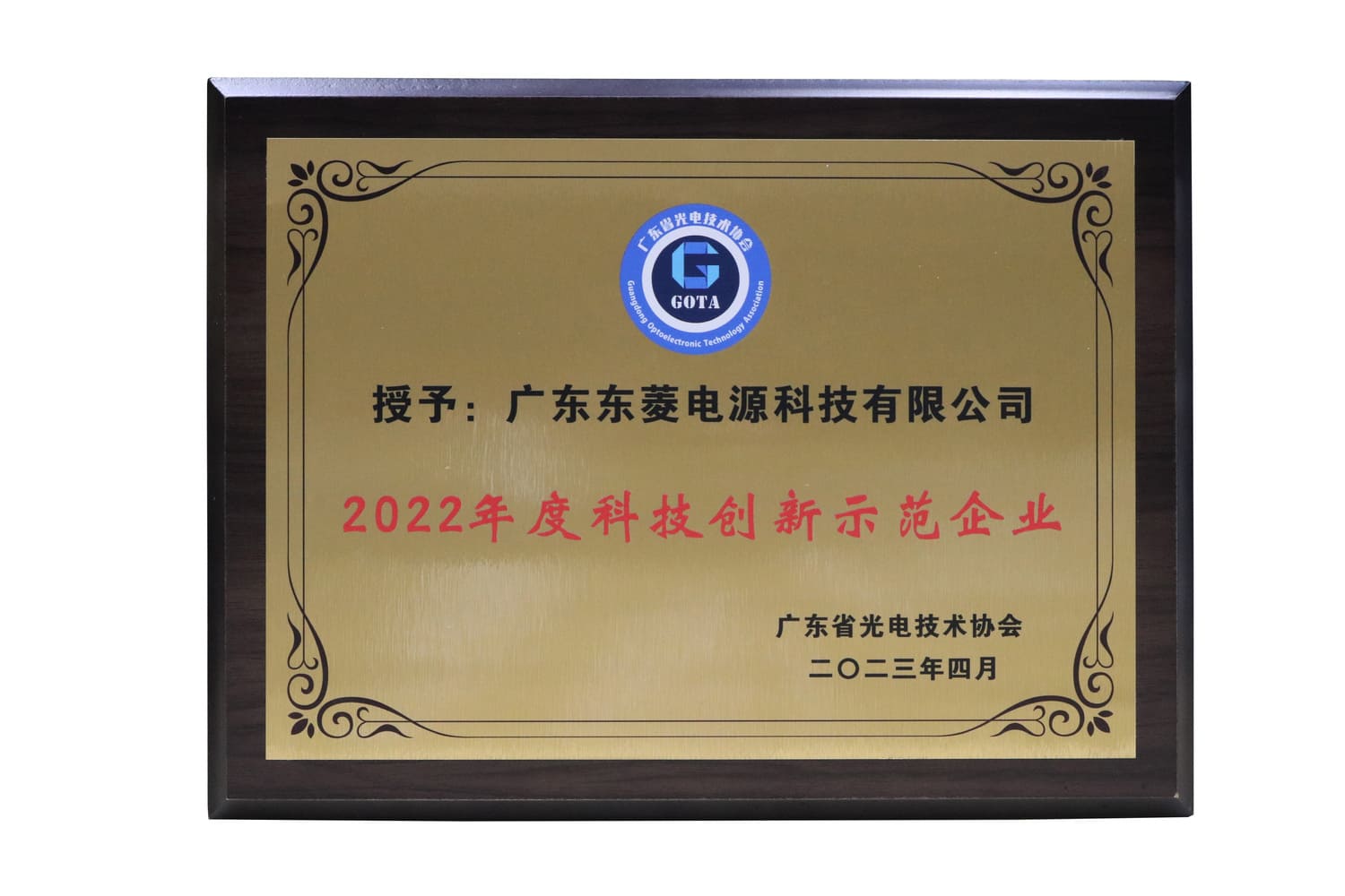 广东省科技创新企业