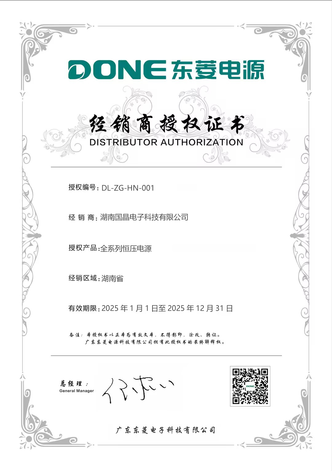 湖南国晶电子科技有限公司