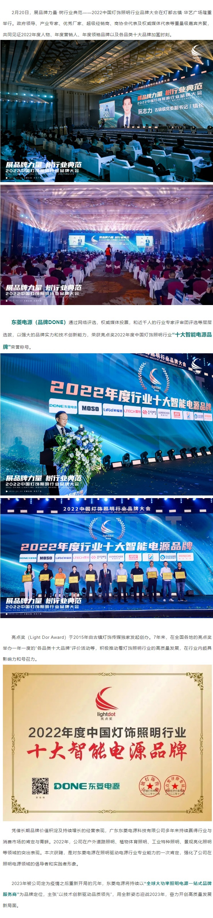 荣耀时刻 || 亮点奖“十大智能电源品牌”，恭喜东菱电源再度加冕！