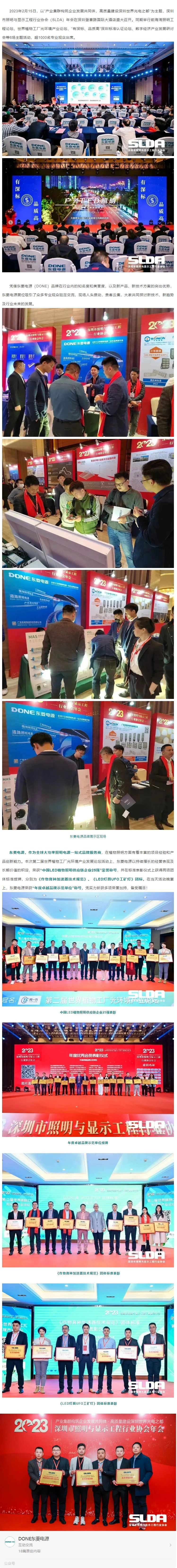 喜报！东菱电源荣获年度中国LED行业植物照明供应链25强、年度卓越品牌示范单位荣誉称号