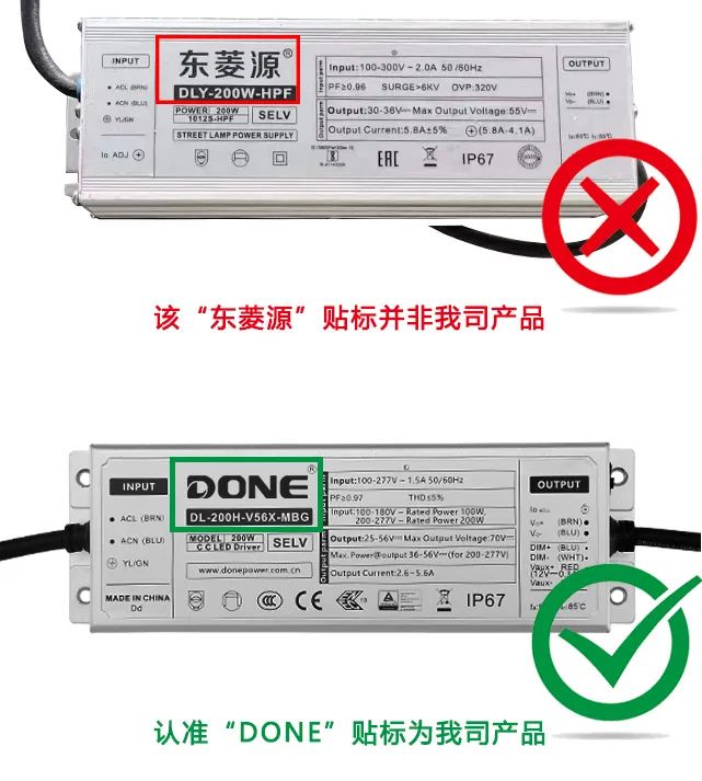关于“东菱源”仿冒我司产品的严正声明