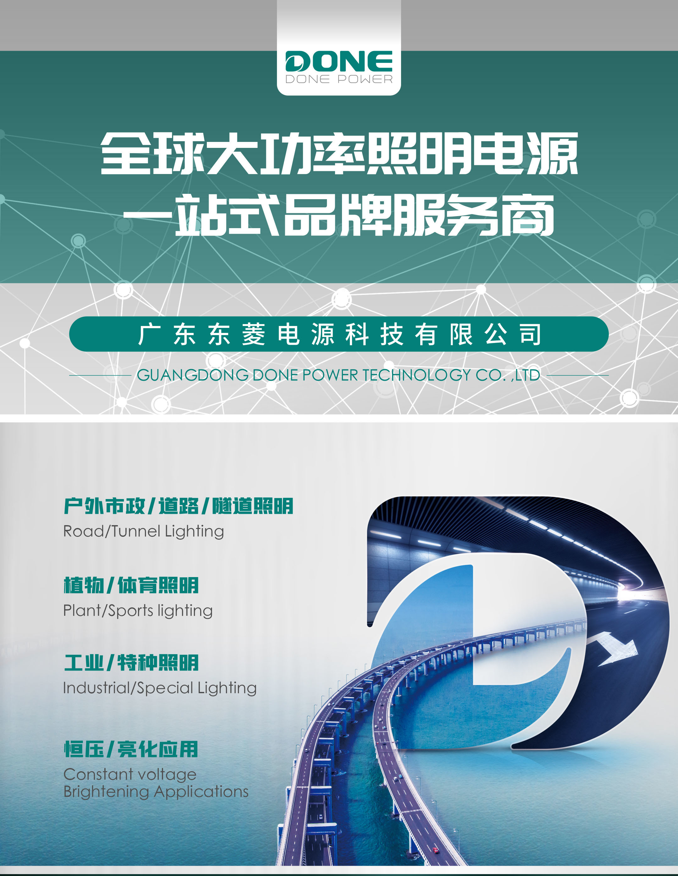 东菱电源 || 奋楫扬帆启新程，凝心聚力谱新篇——2023年度回顾