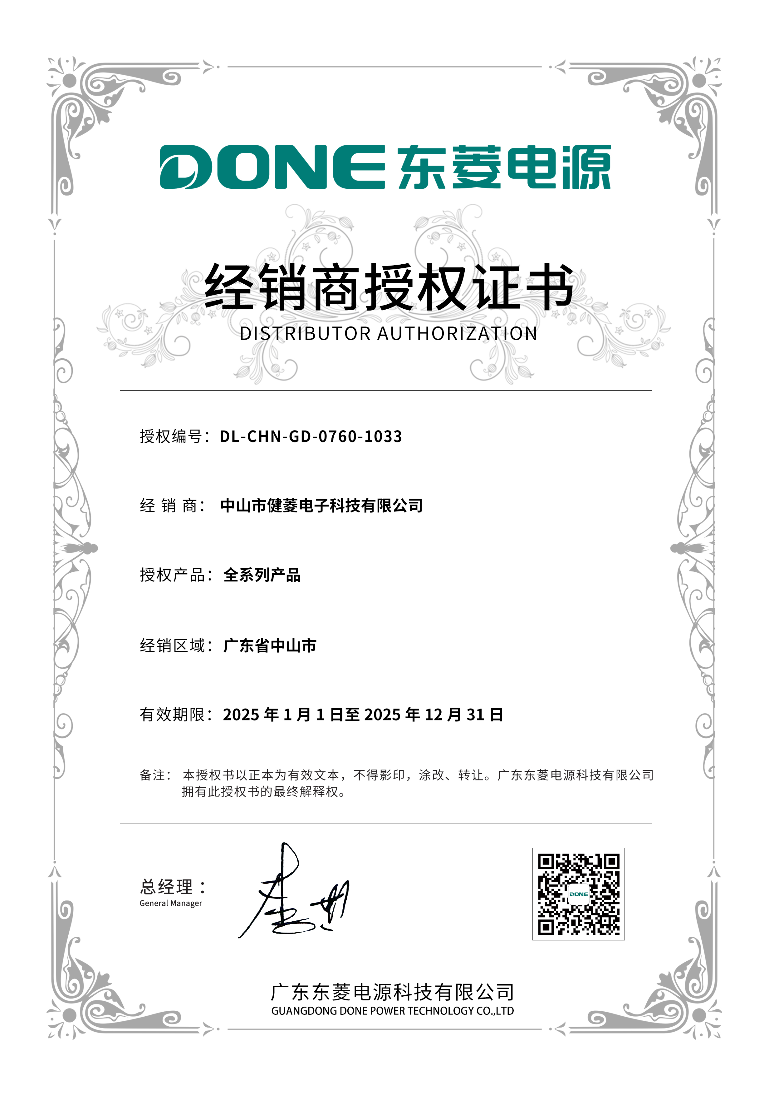 中山市健菱电子科技有限公司（中山经销商-2）
