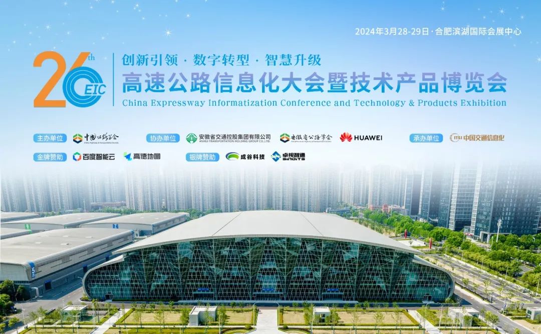 步履不停！东菱电源将出席“2024中国道路照明论坛”及“第二十六届高速公路信息化大会”