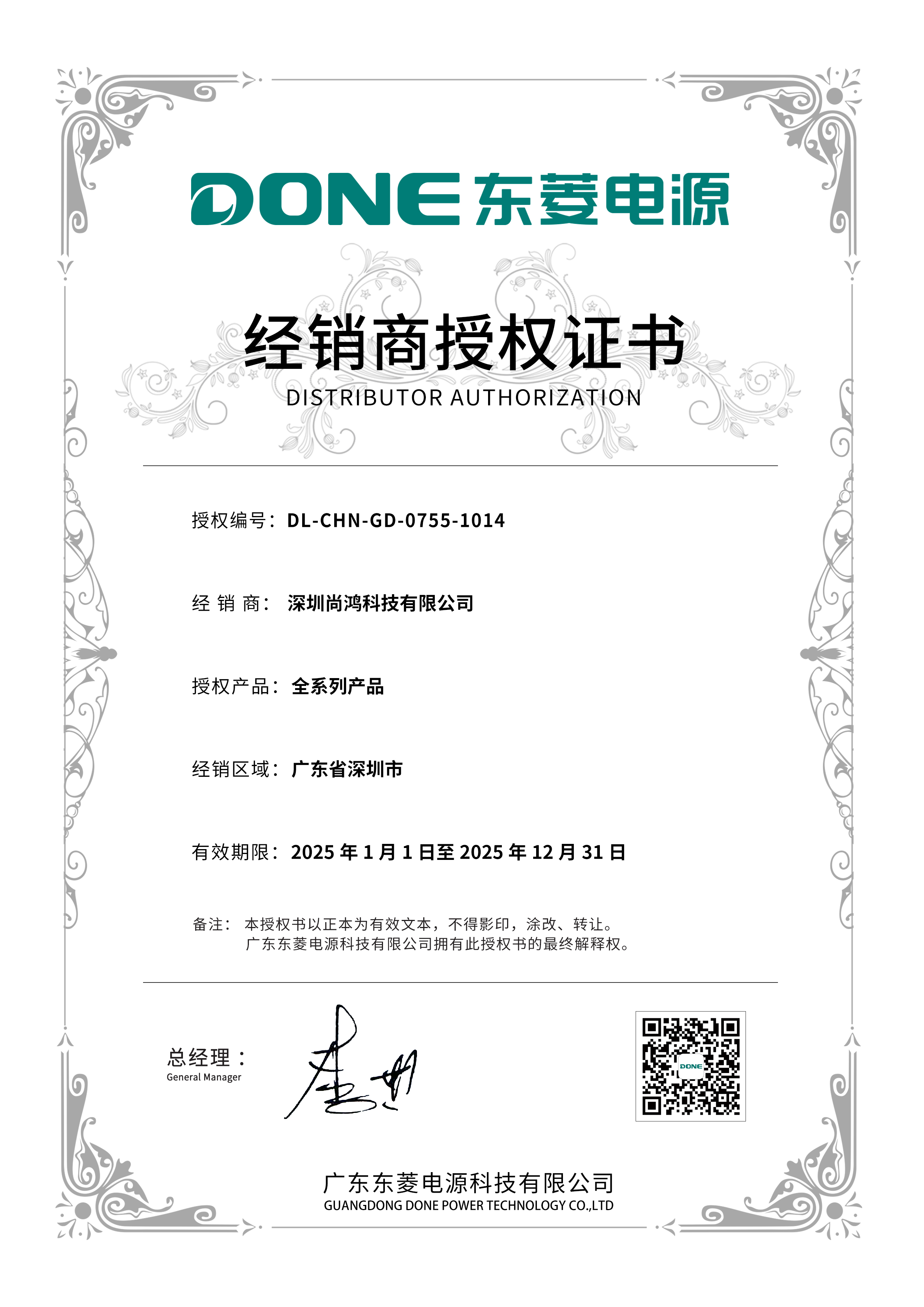 深圳尚鸿科技有限公司