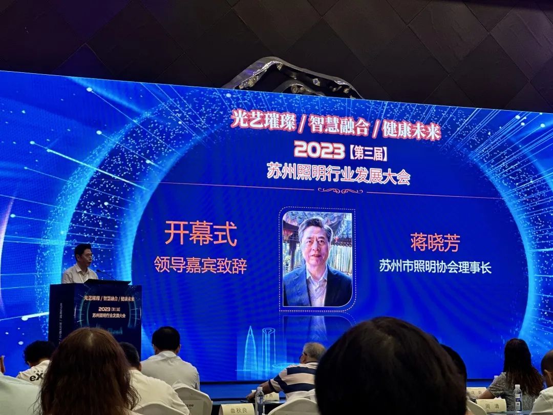 东菱电源积极参与业内交流，共绘照明行业未来蓝图