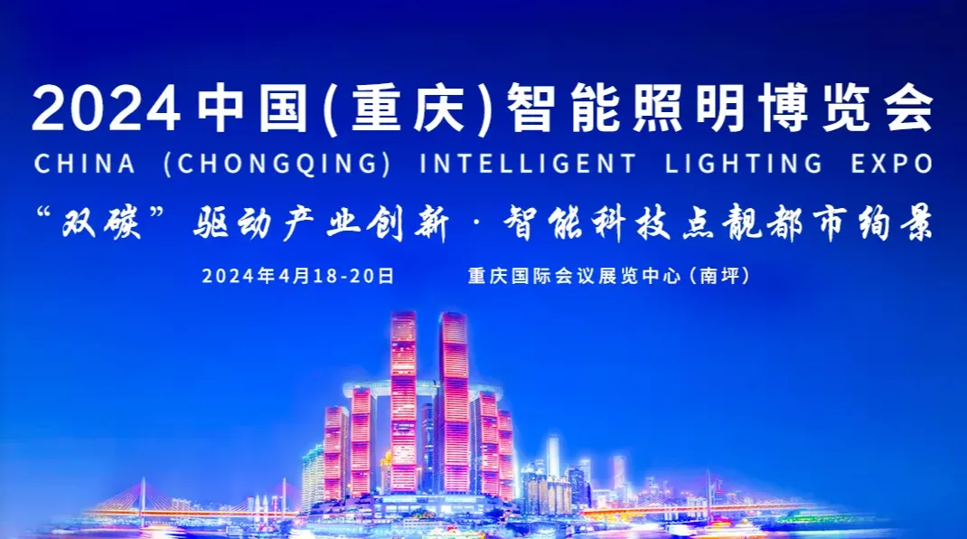 东菱电源引领智能照明新时代，携创新调光电源点亮2024中国(重庆)智能照明博览会