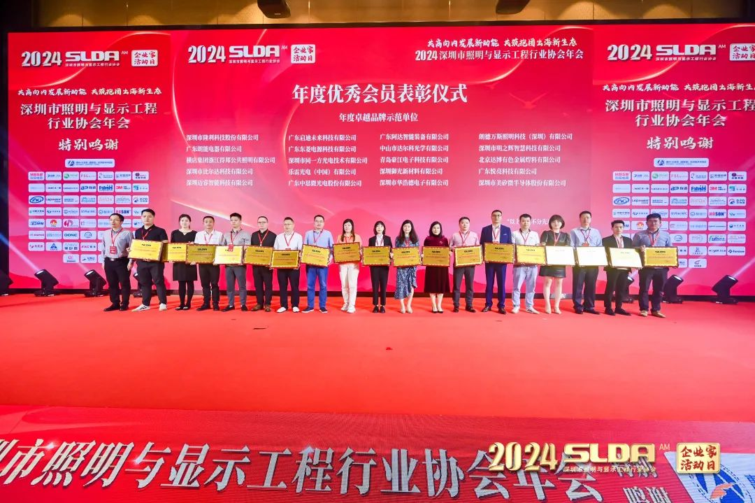东菱电源在深圳市照明与显示工程行业协会年会中荣获“2023年度卓越品牌示范单位”称号