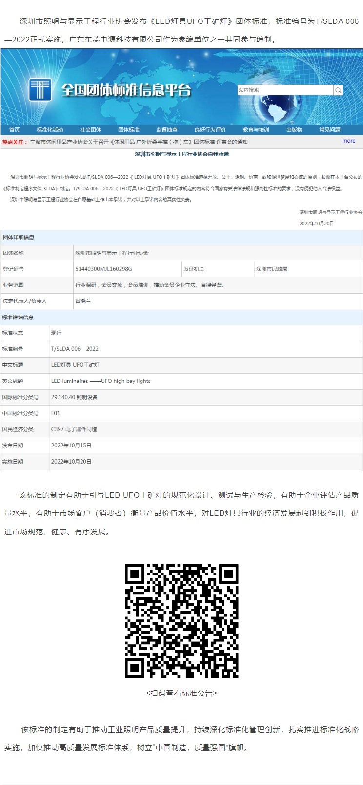 东菱电源参编国内首个《LED灯具UFO工矿灯》团体标准已正式实施