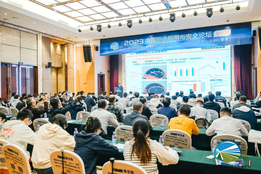 东菱电源参加2023第六届中国隧道照明与安全论坛并荣获“优秀合作单位”称号