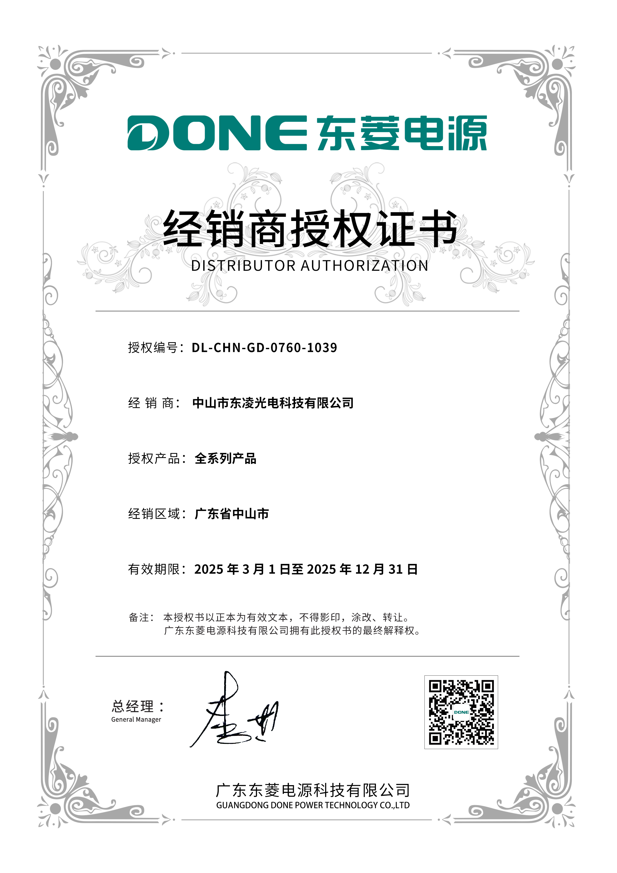 中山市东凌光电科技有限公司（中山经销商）