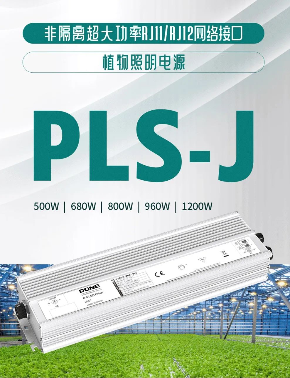 东菱电源 || 照亮智慧农业与现代渔业的未来