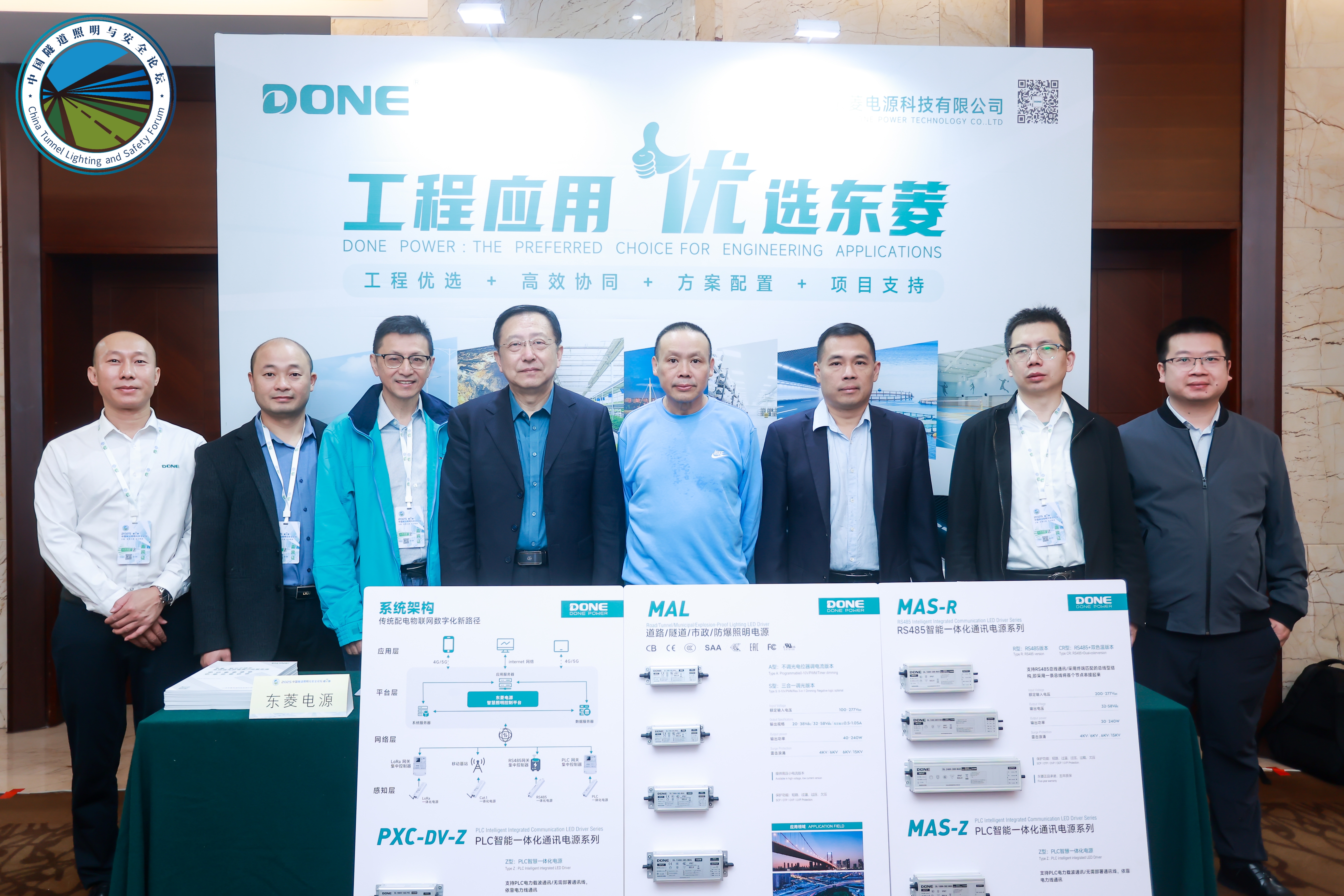 东菱电源亮相2025隧道照明论坛，斩获“优秀合作伙伴”