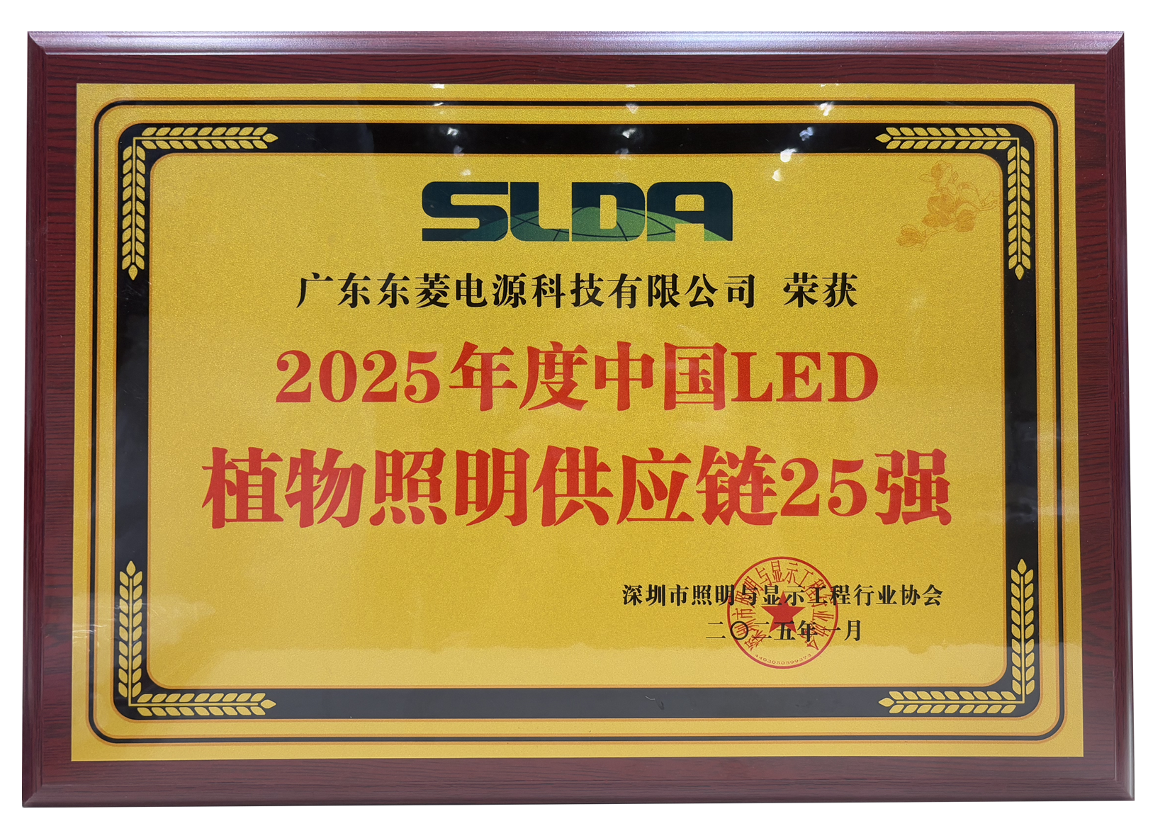 2025年度中国LED植物照明供应链25强