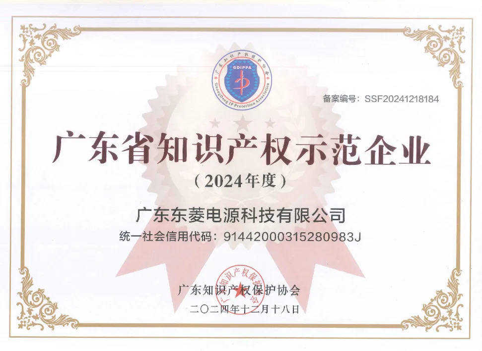 广东省知识产权示范企业